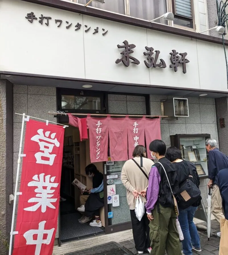 富山ラーメン　末弘軒