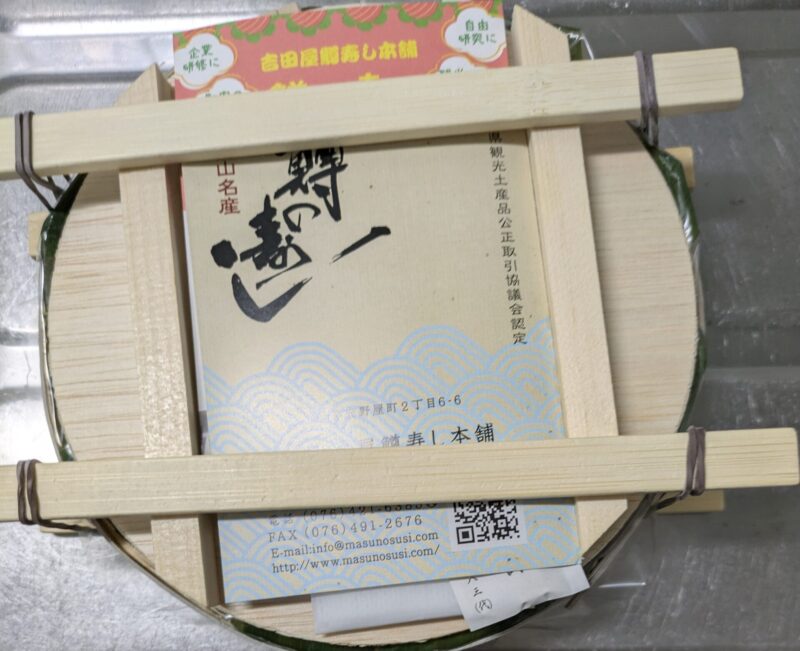 吉田屋鱒寿し本舗